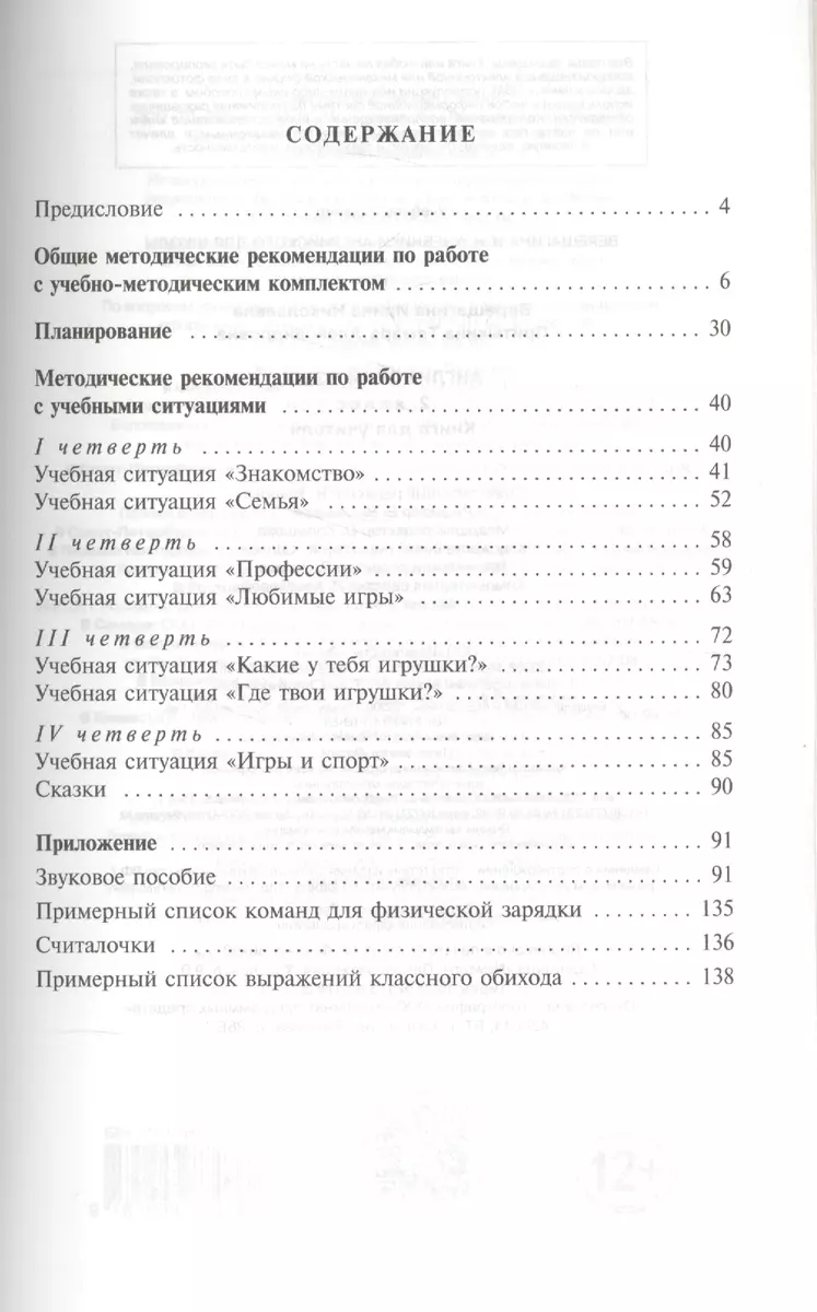 Английский язык. II класс. Книга для учителя (Ирина Верещагина) - купить  книгу с доставкой в интернет-магазине «Читай-город». ISBN: 978-5-699-87466-8