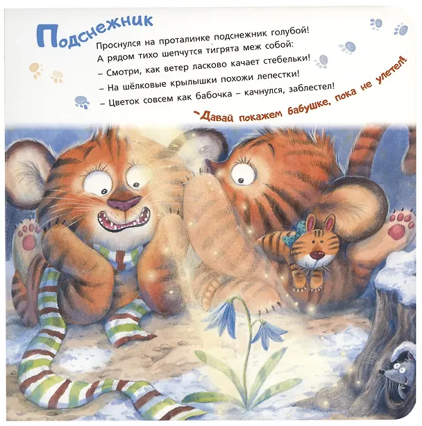 Книга Полосатая семейка (Наталья Карпова) — 4