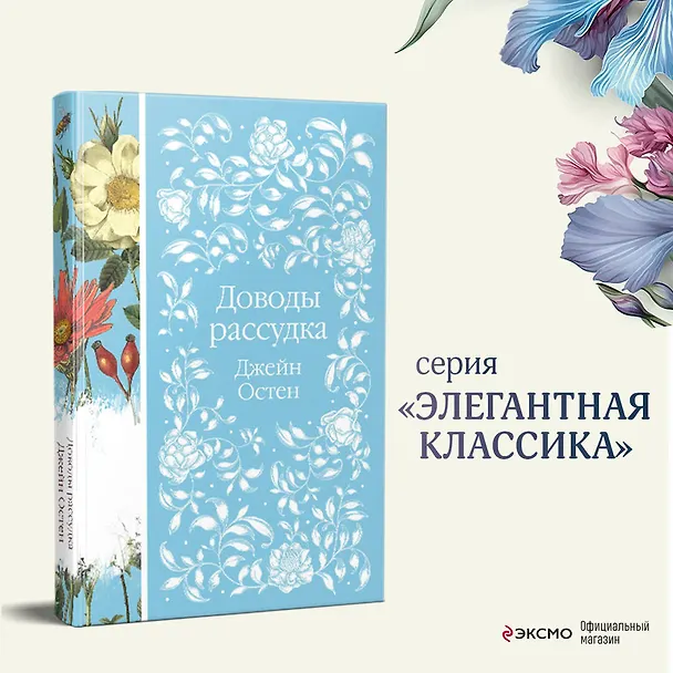 Книга Доводы рассудка (Джейн Остен) — 7