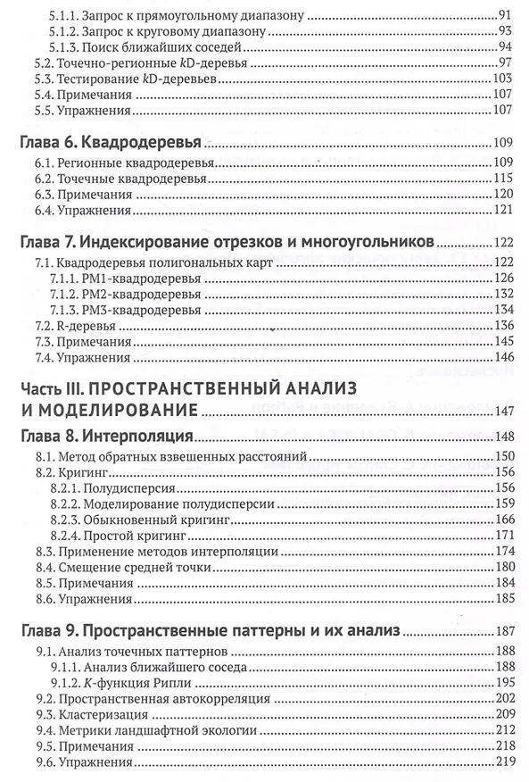 Книга Алгоритмы ГИС () — 4