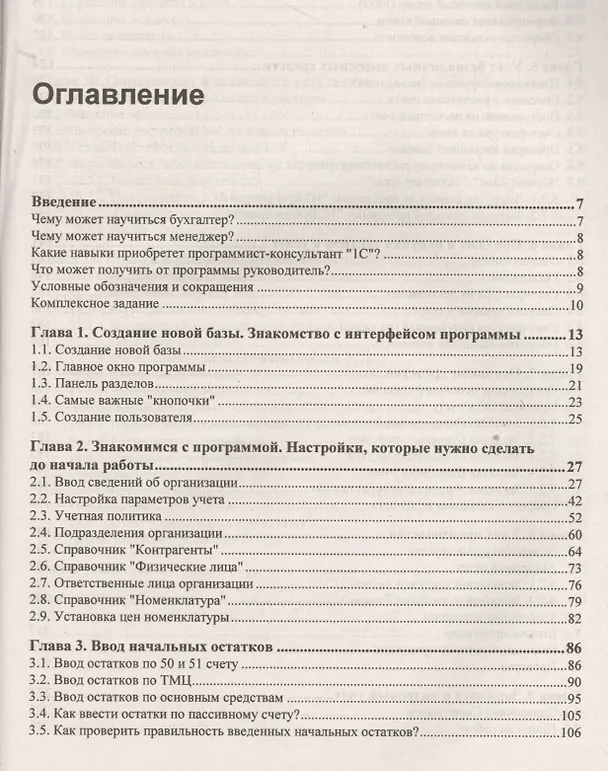 Книга Требуется знание 1С. 1С:Бухгалтерия 8.3. () — 2