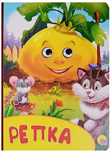 Репка