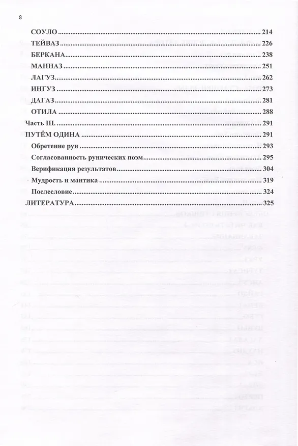 Книга Загадки рунических поэм (В. Комаров) — 3
