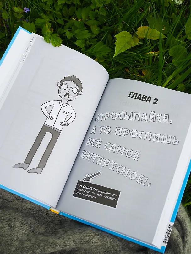 Книга Понять, а не поругаться. Как найти общий язык с родителями и другими взрослыми (Дин Бернетт) — 6