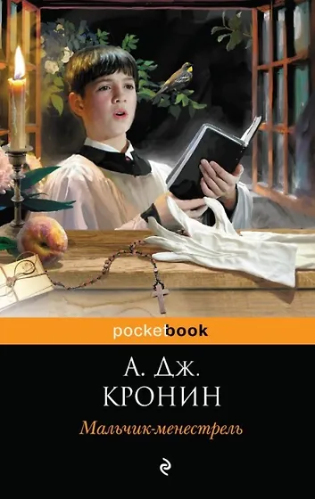 Кронин Арчибальд Джозеф | Купить книги автора в интернет-магазине ...
