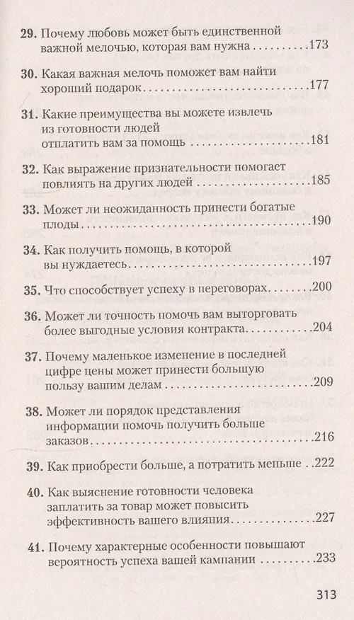 Книга Психология убеждения. Важные мелочи, гарантирующие успех  (#экопокет) (Ноа Гольдштейн, Роберт Чалдини, Стив Мартин) — 4