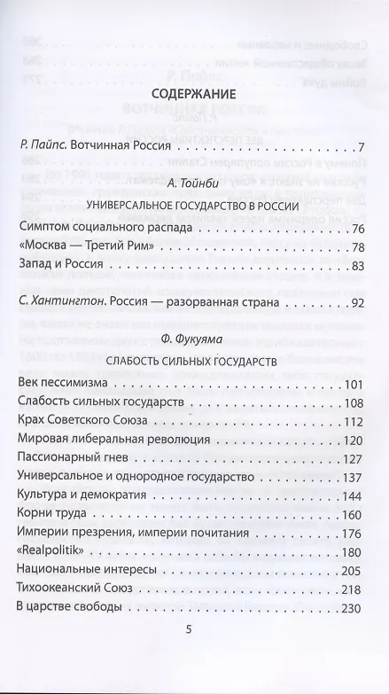 Книга Россия - тысяча лет одиночества (Ричард Пайпс) — 2