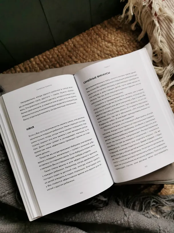 Книга Несколько детей в семье. Воспитание без ревности и обид (Валентина Паевская) — 11