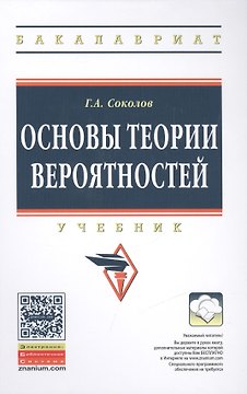 Основы теории вероятностей