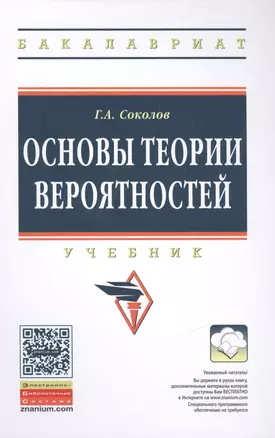 Основы теории вероятностей — 2462949 — 1