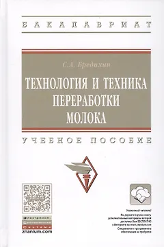 Технология и техника переработки молока