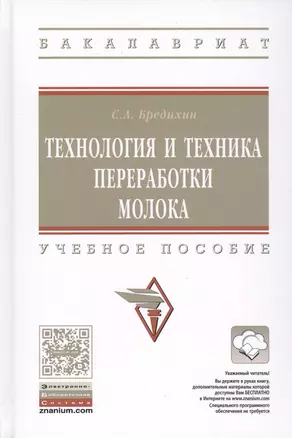 Технология и техника переработки молока — 2506582 — 1