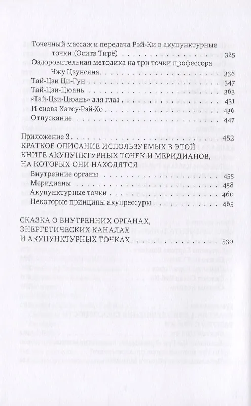 Книга Рэйки: Сила, Радость, Любовь. Том II: Многообразие Рэйки (Михаил Роттер) — 5