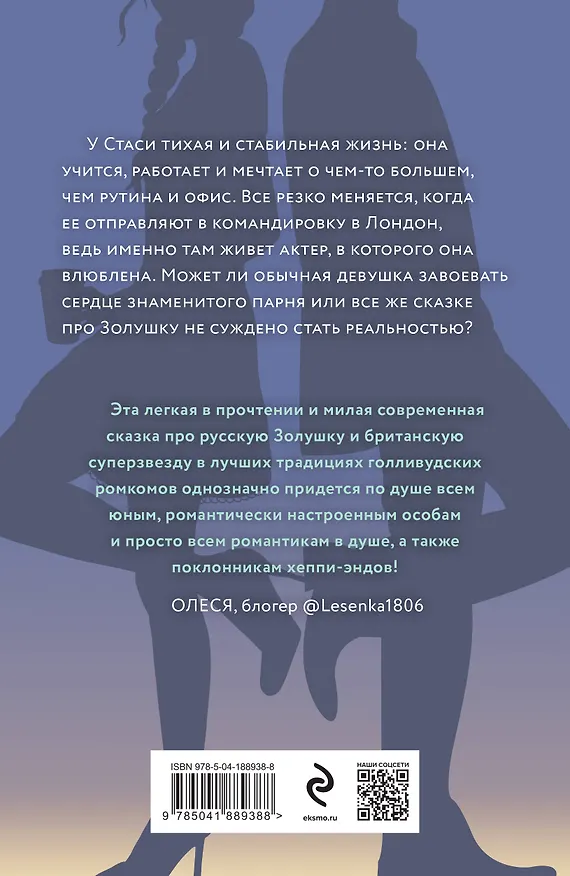 Книга Завтрак для фанатки (Саша Керн) — 2
