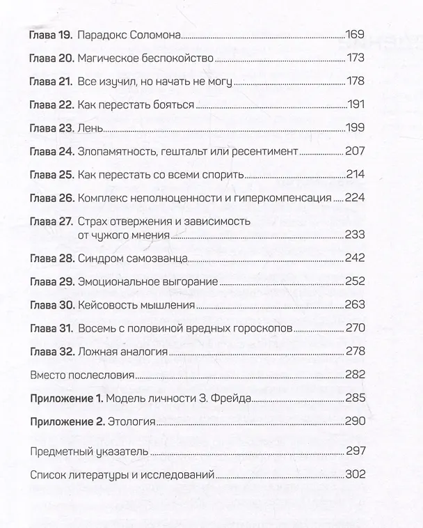 Книга Неудобная правда для удобной жизни. Когда просто не значит правильно (Антон Петряков) — 5