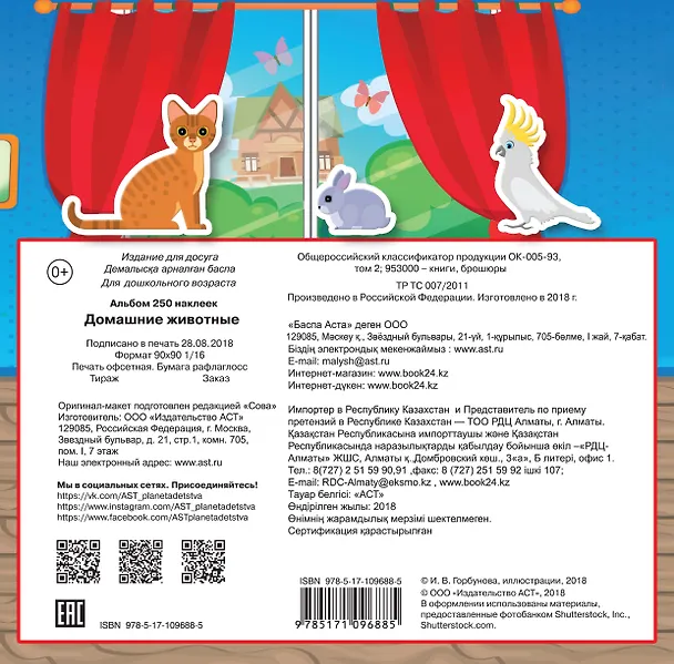 Книга Домашние животные () — 2