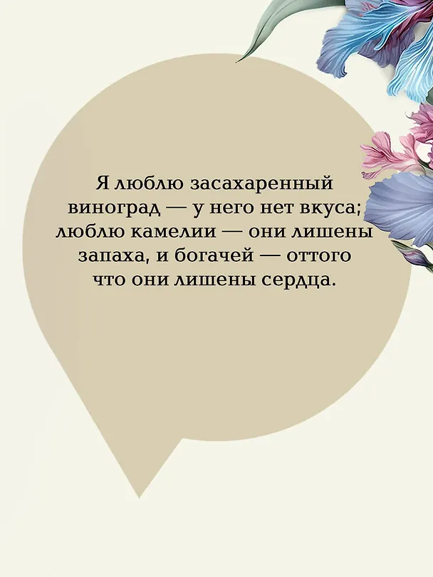 Книга Дама с камелиями (Александр Дюма (сын)) — 9
