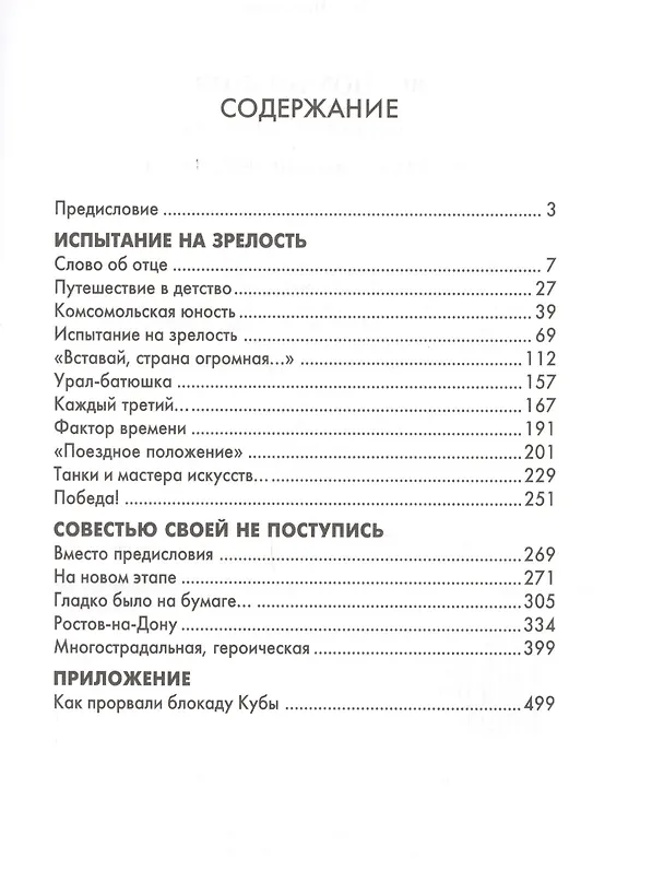 Книга Воспоминания () — 2