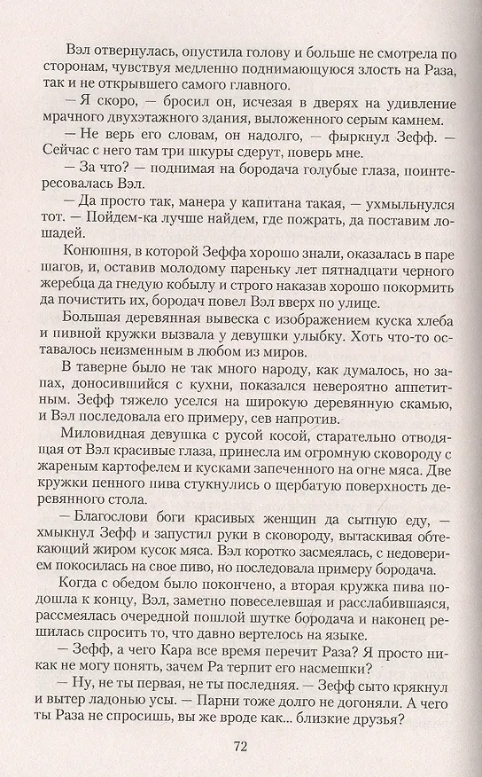 Книга Шепот зверя (Ольга Аро) — 2