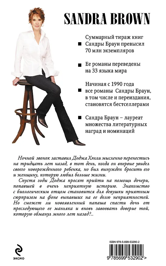 Книга Трудный клиент (Сандра Браун) — 2