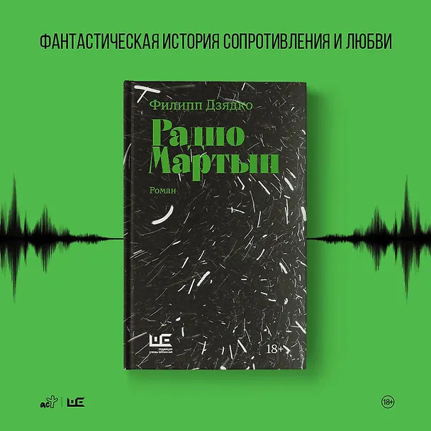 Книга Радио Мартын (Филипп Дзядко) — 7