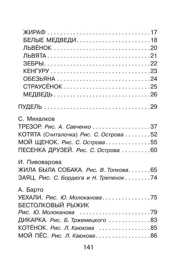 Книга Про любимых усатых-лохматых (Самуил Маршак, Корней Чуковский) — 5