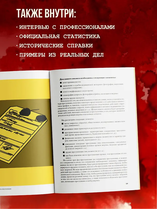 Книга Криминальная психология. Как эксперты составляют психологический портрет убийцы и находят неочевидные связи между уликами (Пегги Аллиманн, Селин Никлю) — 8