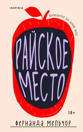 Райское место — 3031326 — 1