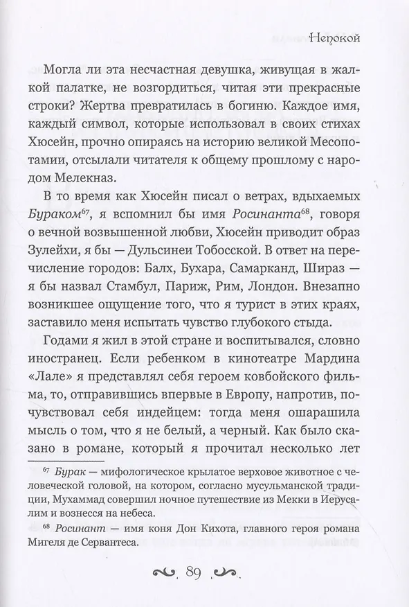 Книга Непокой () — 8