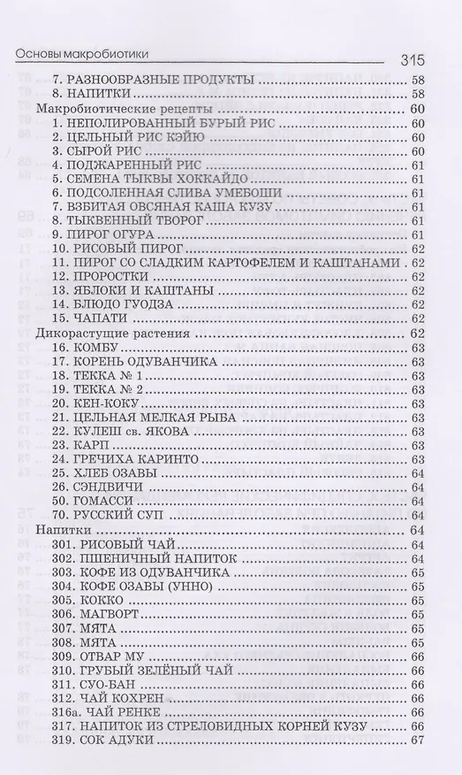 Книга Основы макробиотики (Куши) (Мишио Куши) — 3