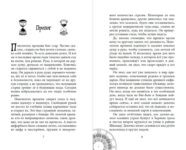 Книга Офелия и янтарные хроники (Мехтильда Глейзер) — 5