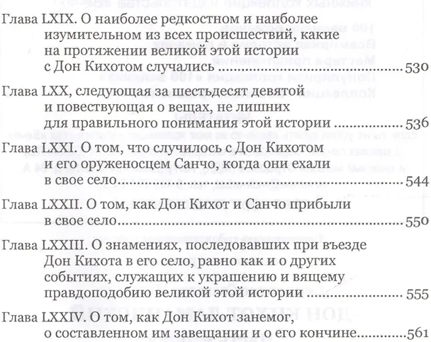 Книга Дон Кихот Ламанчский т.2 () — 7