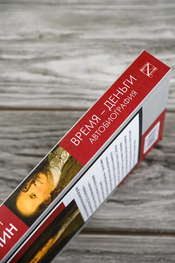 Книга Время - деньги. Автобиография (Бенджамин Франклин) — 7