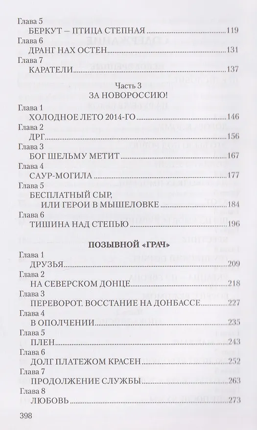 Книга Непокоренные   (Валерий Ковалев) — 4