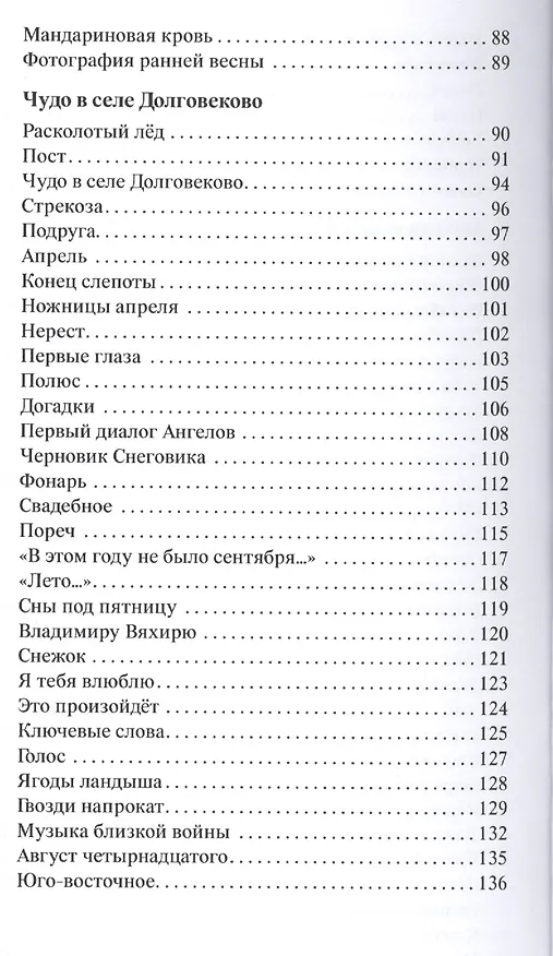 Книга Черновик Снеговика () — 4