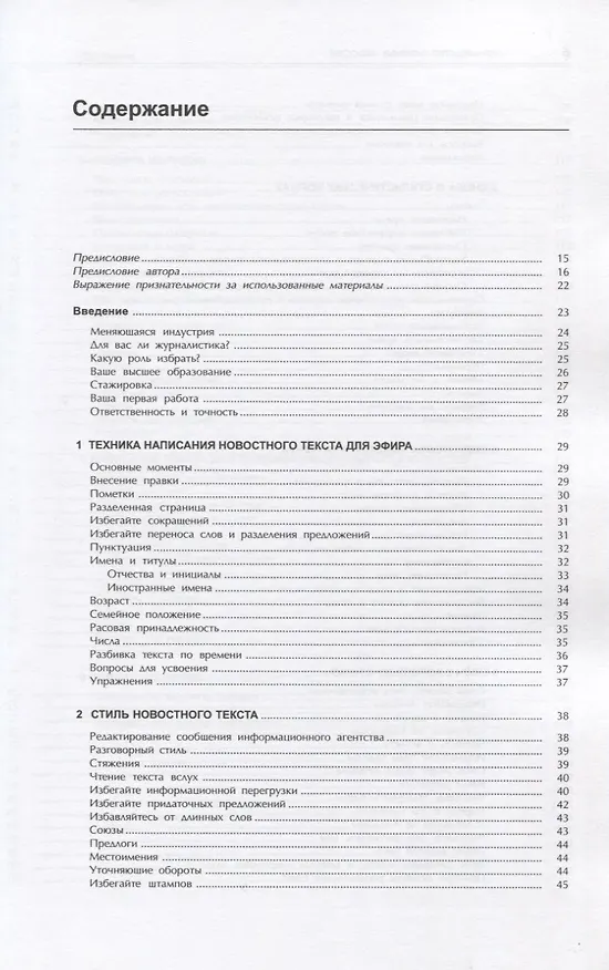 Книга Производство эфирных новостей (Тед Уайт) — 2