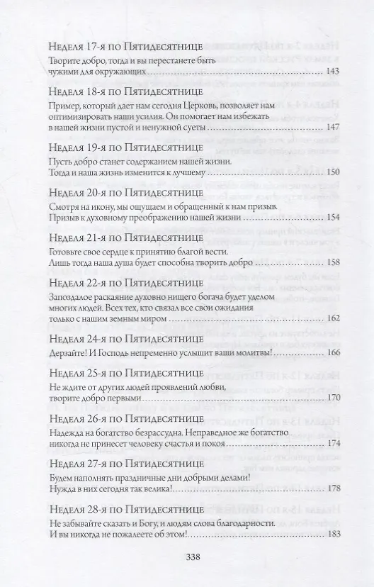 Книга Доброе слово. Проповеди Архиепископа Егорьевского Марка (Марк Головков (Архиепископ Егорьевский)) — 6