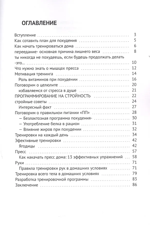 Книга Эффективные тренировки на 21 день. Марафон "Сжигаем жир" () — 2