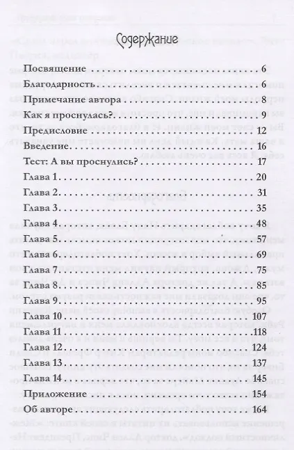 Книга Пробуди свою интуицию () — 2