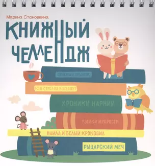 Книжный челлендж — 2738733 — 1