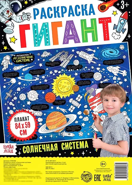 Книга Солнечная система. Раскраска-гигант (А. Бажева, Е. Обоскалова, А. Штемберг) — 1