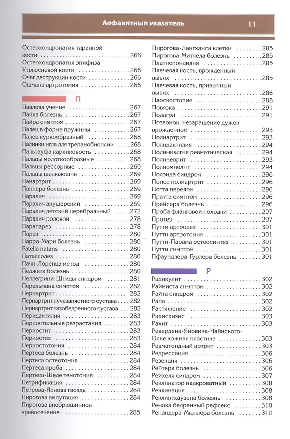 Книга Справочник по ортопедии () — 9