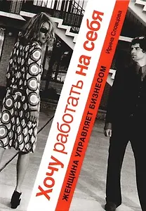 Хочу работать на себя: женщина управляет бизнесом!