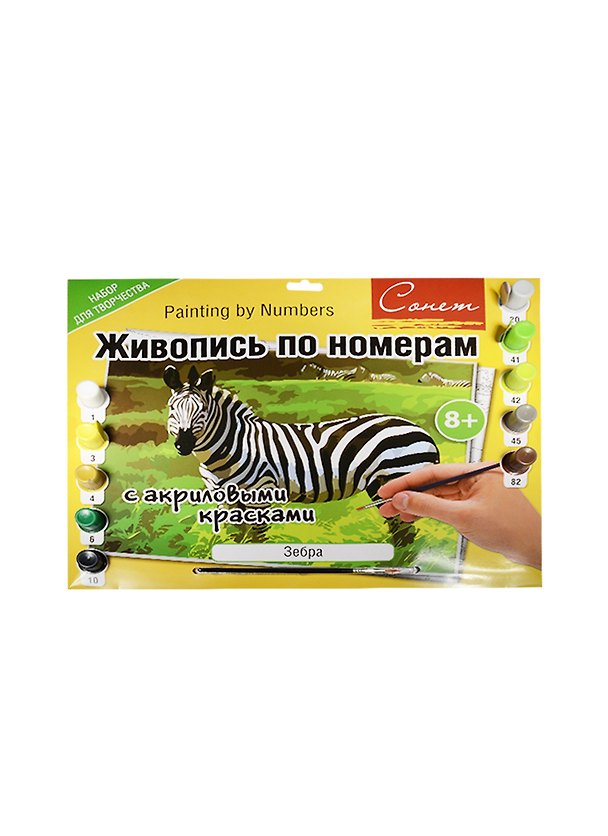 Живопись по номерам с акриловыми красками Зебра (А3) (12541428-05) (00-00020823) (Сонет) (8+) 2547613 — 1