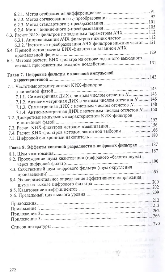 Книга Основы теории и расчета цифровых фильтров (Владимир Васильев) — 3