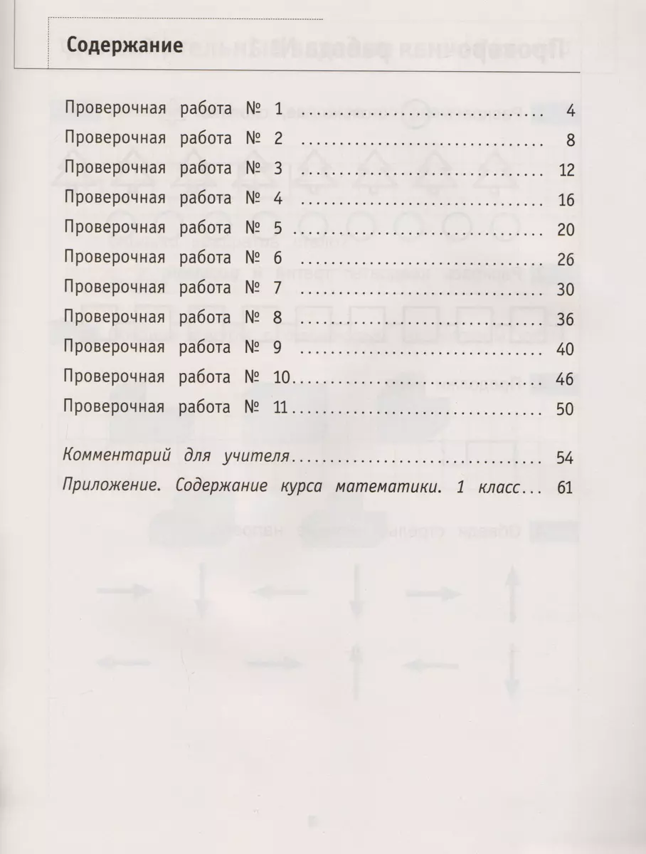 Математика. Что умеет первоклассник. 1 кл. Дидактические материалы. Изд.1  (Лариса Рослова) - купить книгу с доставкой в интернет-магазине  «Читай-город». ISBN: 978-5-360-09791-4