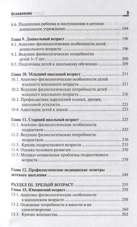 Книга Здоровый человек.Сохранение здоровья в различные (Наталья Соколова, Ирина Пономарева) — 4