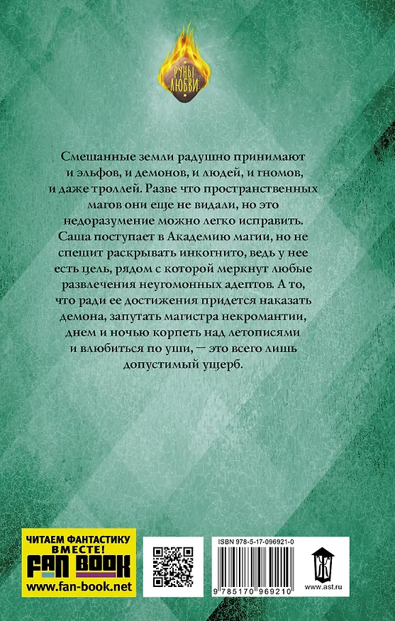 Книга В летописях не значится (Евгения Петроченко) — 2