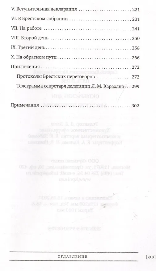 Книга Пять дней Начало и конец Февральской революции (БиблРусРев) Мстиславский () — 3
