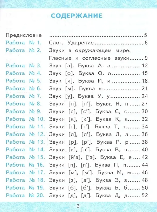 Книга Зачётные работы по обучению грамоте: 1 класс: к учебнику В.Г. Горецкого и др. "Русский язык. Азбука. 1 класс. В 2-х частях". ФГОС НОВЫЙ (к новому учебнику) (Ольга Крылова) — 2